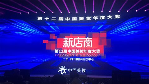 实至名归！cshh创世红海集团斩获2017年中国美妆年度补水护肤品牌