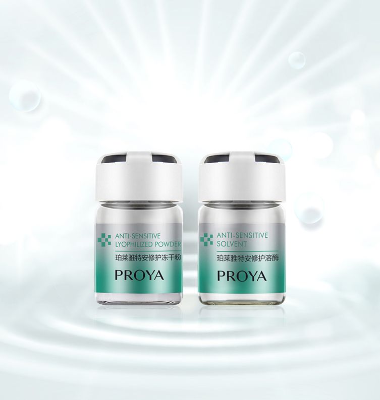 特安修护冻干粉套组（冻干粉+溶酶）